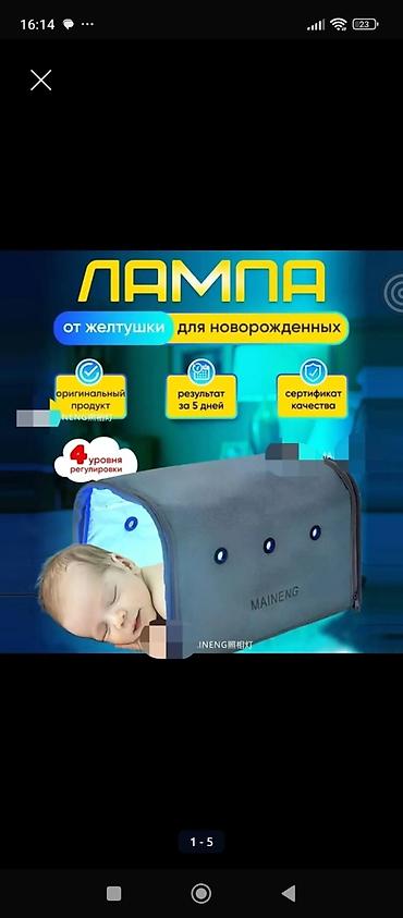 Медициналык лампалар: Фотолампа наристелердин желтухасын үй шартында эффективдүү кетирүүчү — 3