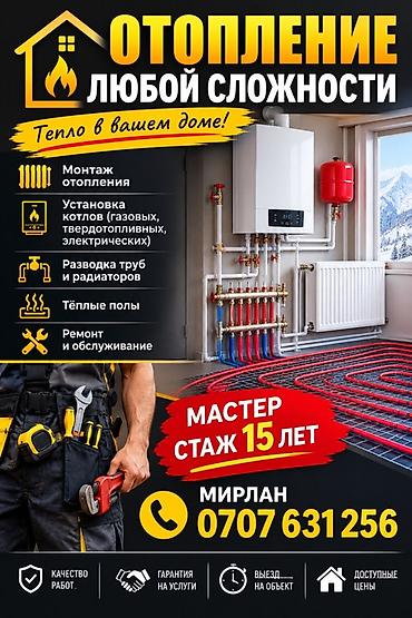 услуги бурения: Монтаж отопления Гарантия Больше 6 лет опыта — 1