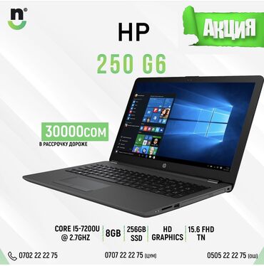 нетбук цена бишкек в Кыргызстан | Ноутбуки и нетбуки: HP 250, Intel Core i5, 8 ГБ ОЗУ, 15.6 "