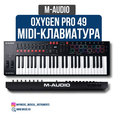 Стойки для музыкальных инструментов: MIDI-клавиатура M-Audio Oxygen Pro 49 Oxygen Pro 49 — это