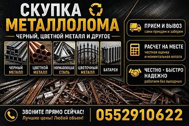 пистолет на мойку: Скупка металлолома: черный и цветной металл, нержавеющая сталь — 1
