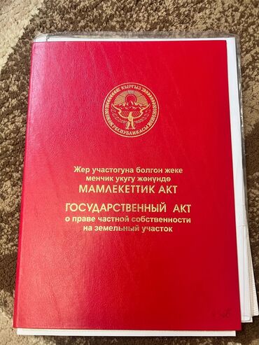 даяр бизнес сатылат: 423 соток, Бизнес үчүн, Кызыл китеп