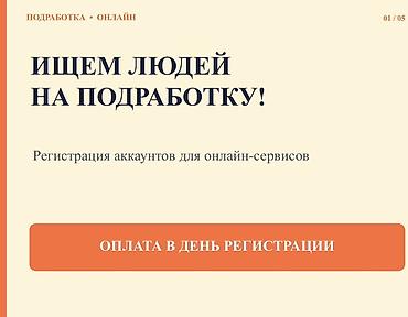 пассивный доход: Подработка онлайн: регистрация аккаунтов для сервисов Что — 1