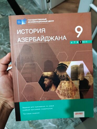 история азербайджана 6 класс: История Азербайджана 9 класс, 2019 год, Самовывоз