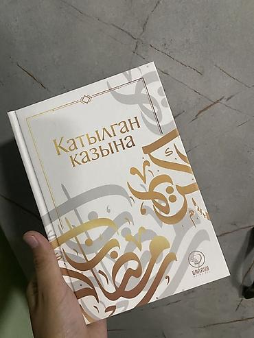 еротика кыргыз: Комплект книг на кыргызском языке (4 издания, твёрдый переплёт) 1) — 2