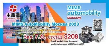 Международная выставка MIMS Automobility Moscow 2024