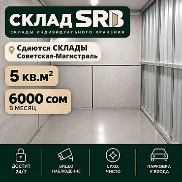 Склады в аренду от 3 м² до 10 м² – Удобно, безопасно, доступно! 📍