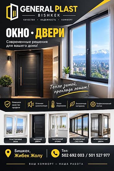 ключ ош: Окна и двери General Plast (Bishkek) — современные решения для дома — 1