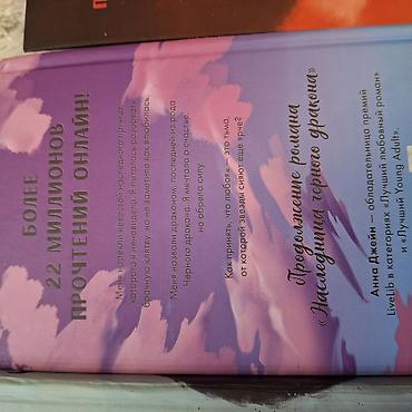 Bədii ədəbiyyat: Anna Ceyn – “Qara Əjdahanın Varisi” seriyası, 3 cildlik set (rus — 4