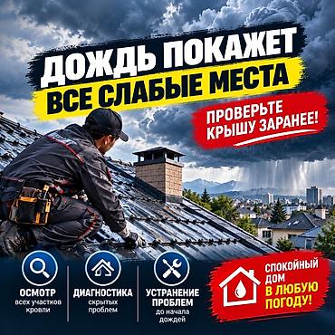 Кровля крыши | Ремонт Больше 6 лет опыта