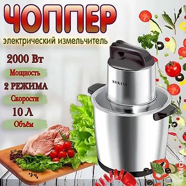 Электрический измельчитель SOKANY SK-666666 — многофункциональный
