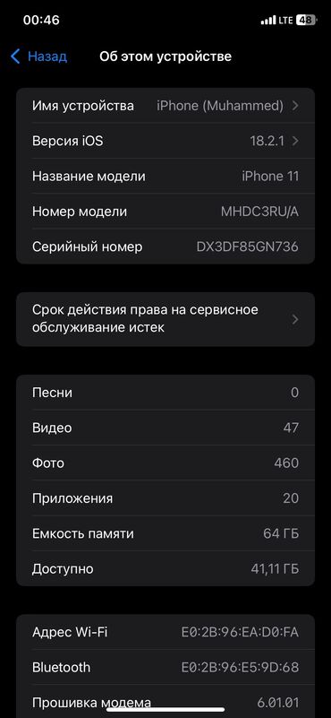 телфон ош: IPhone 11, Колдонулган, 64 ГБ, White Titanium, Коргоочу айнек, Каптама, Кабель, 92 %