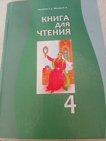 школьники слив: Комплект учебников для 4 класса (русский язык обучения) Состав: - — 5