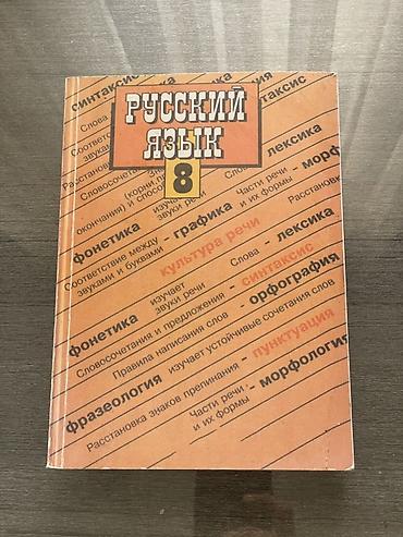 Китептер жана журналдар: Кыргыз тили, 8-класс, Колдонулган, Өзү алып кетүү — 9