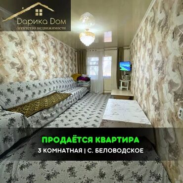 квартира кыргызстан: 📌В село Беловодское срочно продается 3-х комнатная квартира на 2/3