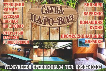 услуги токарь бишкек: Сауна | Бассейн, Бильярд, Эс алуу бөлмөлөрү
