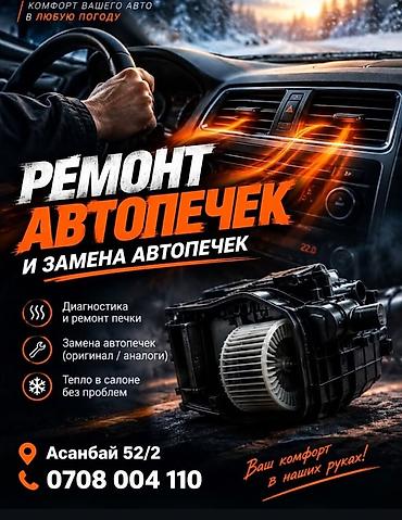 ремонт подушки: Ремонт и замена автопечек Услуги: - Диагностика и ремонт печки - — 1