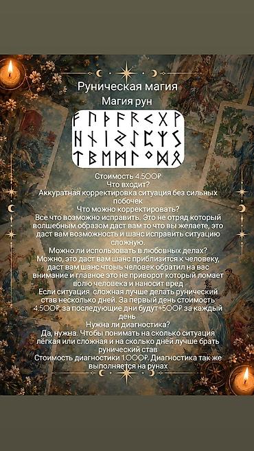 Mərasim xidmətləri: Таролог, астролог, нумеролог, хиромант, рунолог онлайн Глубокие — 10