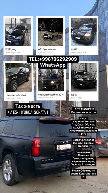 Другие автоуслуги: Авто трансфер! WhatsApp! Авто:w221,w212,suburban,kia k7, toyota