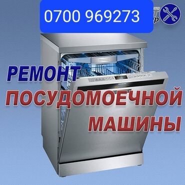 iqos 3 цена бишкек: Ремонт Ремонт Ремонт посудомоечная машина все виды выезд на дому