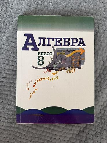 Другие учебники: Продаю школьные книги каждая стоит 150 сом — 21
