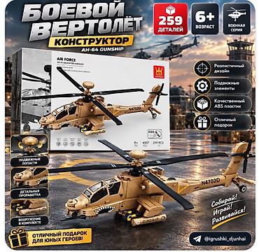 bayblade burst: Конструктор «Боевой вертолёт AH-64 Gunship» (военная серия) - 259 — 1