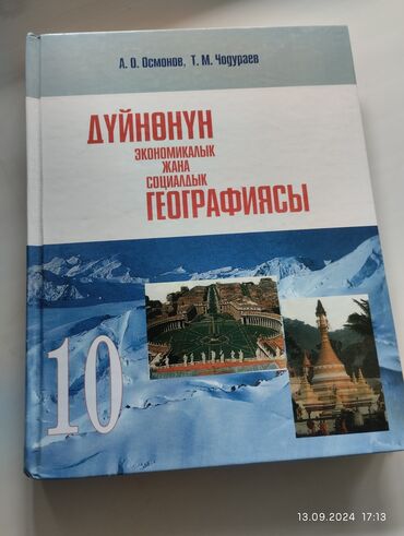 музыка 5 класс кыргызча китеп: Книга по географии 10 класса для кыргызский класс