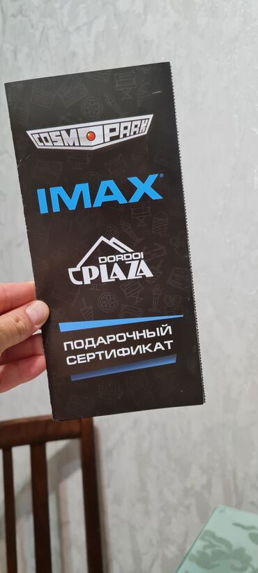 пленка защитная: Два билета в аймакс ( в любой зал, на любое кино, мультфильм)