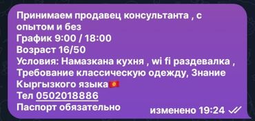 Продавцы-консультанты: Требуется Продавец-консультант График: Пятидневка, Карьерный рост, Полный рабочий день