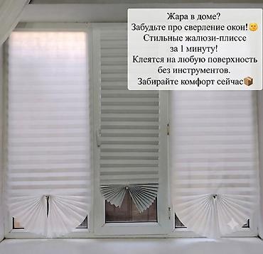 bed sheets: Жалюзи-плиссе без сверления Размер: 120×180см - Монтаж за 1 минуту — 1