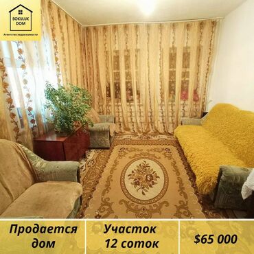 продаю дом в кемине: 65 м², 4 комнаты