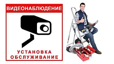 ремонт чысы: Услуги по установке и обслуживанию систем видеонаблюдения - — 1