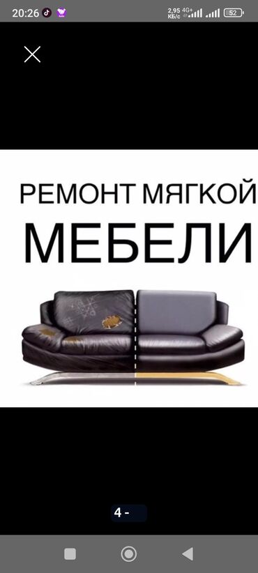 Ремонт, реставрация мебели: Ремонт мягкой мебели на дому с выездом Предоставляем услуги по ремонту — 10