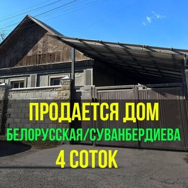 срочная продажа: Дом, 80 м², 4 комнаты, Агентство недвижимости