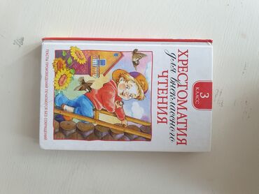 с.к.кыдыралиев а.б.урдалетова г.м.дайырбекова гдз 5 класс: Подборка книг: цена за каждую книгу 1) Хрестоматия для внеклассного