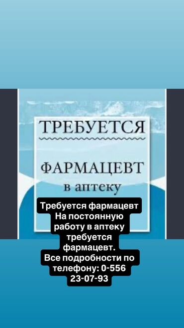 работа с пластиком: Фармацевт