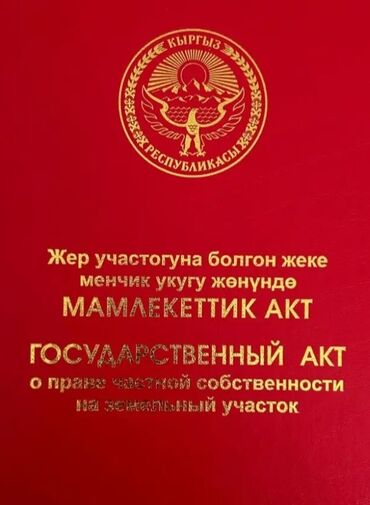 Продажа участков: 6 соток, Для строительства, Красная книга