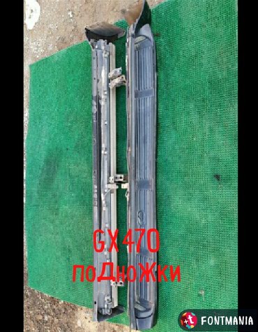 lexus gx 470 бишкек: Gx470 подножки оригинал. подножка подножки пороги порог лексус жх