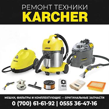 ремонт керхер: Профессиональный ремонт техники Karcher. - Диагностика и — 1