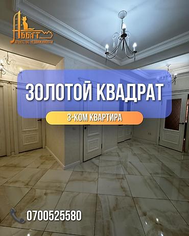 абба: 3 комнаты, 133 м², Бишкек Парк ТРЦ Элитка, 4 этаж, Евроремонт — 1