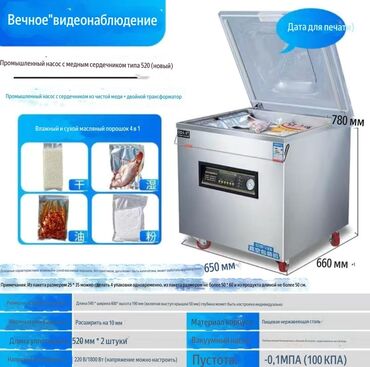 Упаковочно-фасовочные аппараты: Азотный, Вакуумный упаковщик — 5