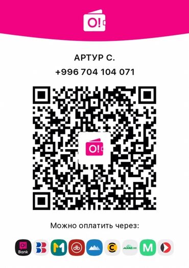 вендинговая кофемашина купить: QR-код для приема оплат через O! Деньги и другие банки/кошельки
