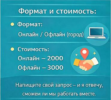 Медицинские услуги: Психолог онлайн и офлайн | отношения, переживания, самооценка — 5