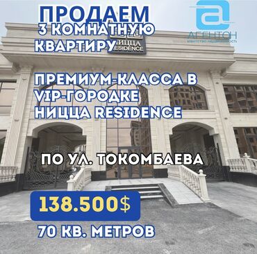 1 комнатная квартира бишкек снять долгосрочно: 3 бөлмө, 70 кв. м, Элитка, 1 кабат, Дизайнердик ремонт
