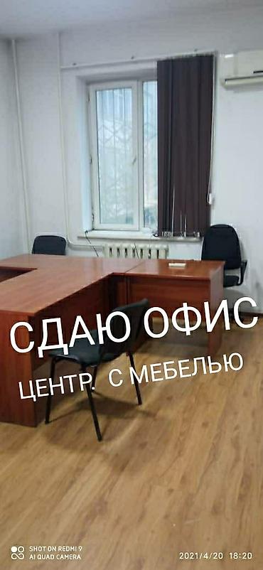 Аренда коммерческой недвижимости: Сдаю офисы в центре Бишкека на первой линии. Минимум - 100 м2 — 2