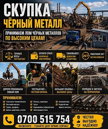 pro max: Скупка чёрный металл — 6