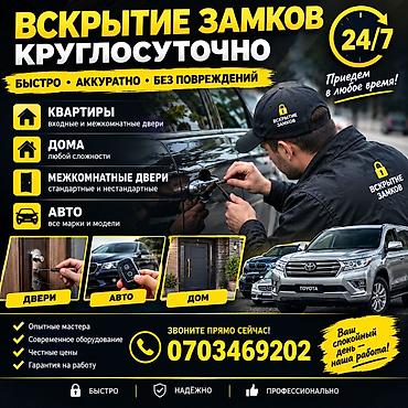 key maker: Аварийное вскрытие замков вскрытие двери вскрытие авто любая марка — 1