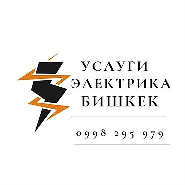 Услуги электрика в Бишкеке. - Диагностика и устранение неисправностей at lalafo.kg Услуги электрика в Бишкеке. - Диагностика и устранение неисправностей
