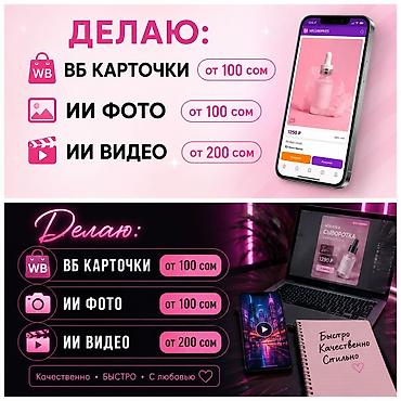 wildberries: Создам для вашего бизнеса визуал под маркетплейсы и соцсети. Услуги — 2
