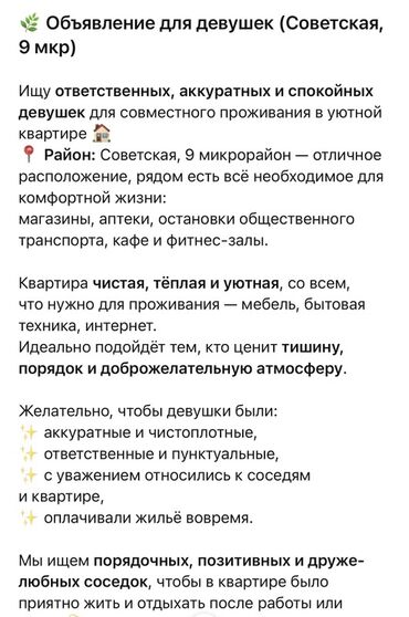 срочна продаю дом дордой: Соседство для девушек (Советская, 9-й микрорайон) Предлагается